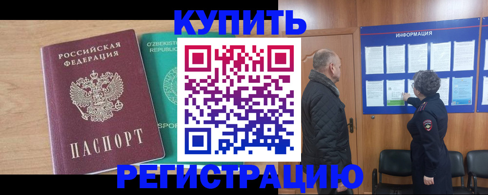 прописка регистрация в Альметьевске